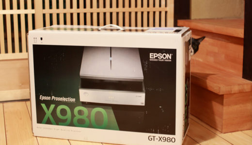 自家現像再開準備（１）　－　EPSON　GT-X980