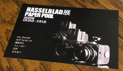 HASSELBLAD展 (PAPER POOLにて)