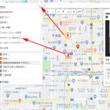 GPS情報（位置情報）付き写真を Google map (マイマップ)に表示する手順