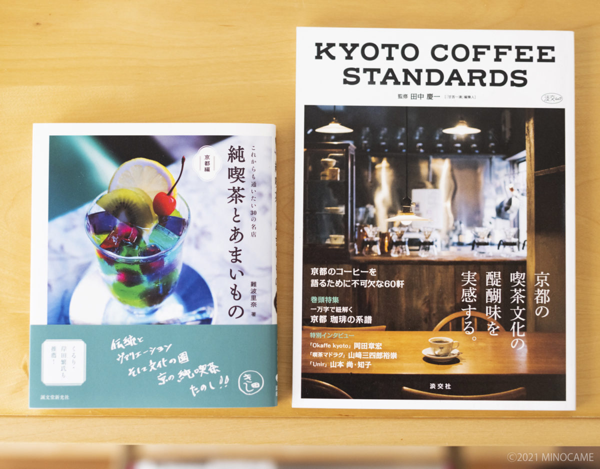 Kyoto Coffee Standards