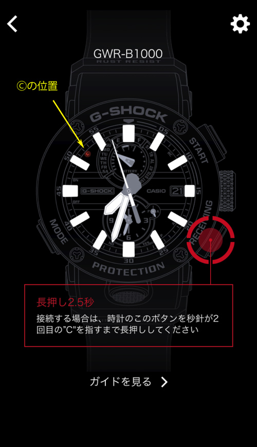 G-SHOCK Connected / 2.5秒長押し