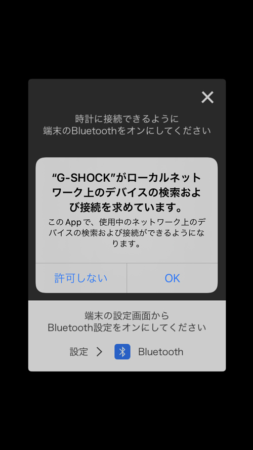 G-SHOCK Connected / Bluetoothへ接続