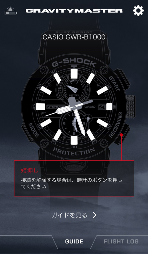 G-SHOCK Connected / Bluetooth接続解除