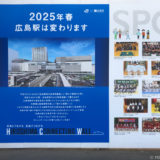 広島駅　再開発