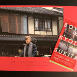 David Bowie in Kyoto