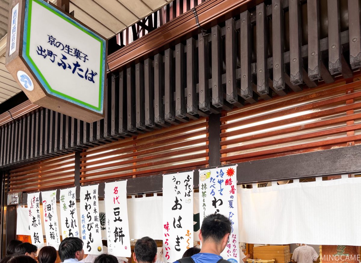 出町ふたばさんに寄った