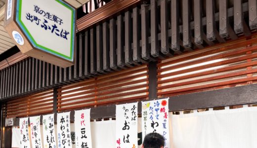 京都、春の和菓子