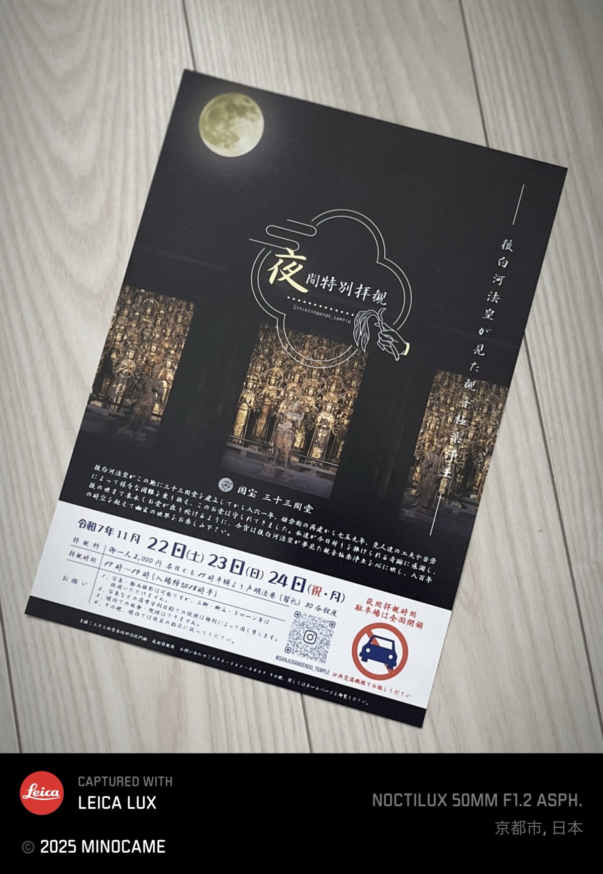 三十三間堂　夜間拝観のパンフレット